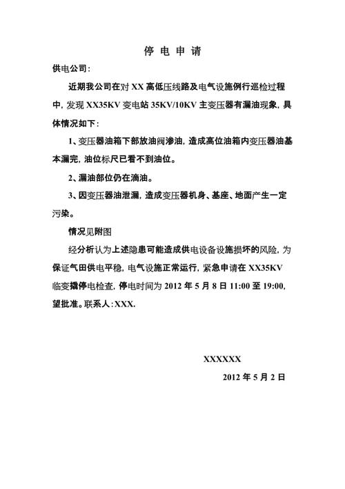 停电维修措施报告