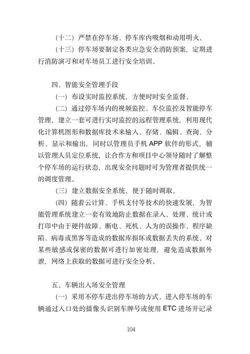 停车位维修报告介绍:智慧停车时代的运维革新