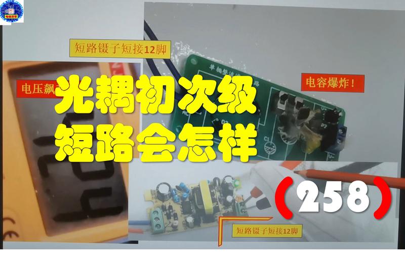 光耦短路维修报告