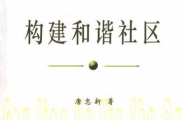 免交专项维修基金,构建和谐社区新篇章
