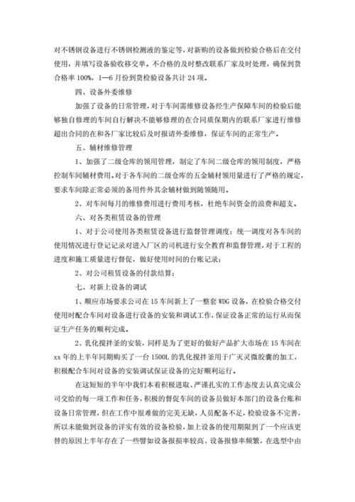 全面介绍设备维修总结报告:优化设备管理,助力企业发展