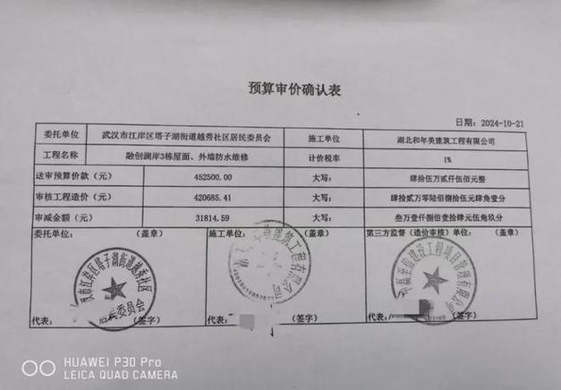 全面解读维修资金预算报告,保障社区设施安全与和谐