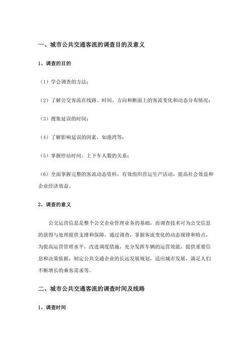 公交维修报告的撰写方法与重要性