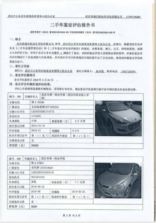 公务用车维修报告:提质增效,保障公务出行