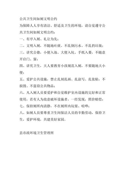 公厕维修申请报告解读:保障城市文明,提升公共卫生水平