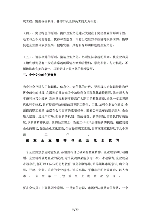公司屋顶维修报告解读:保障企业安全,提升建筑价值