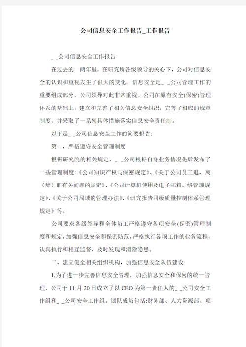 公司监控维修报告解读:技术创新助力企业安全发展