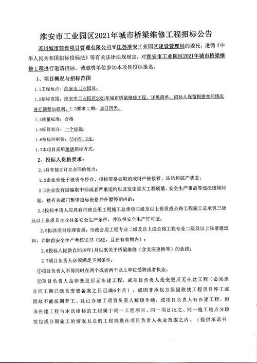 公告栏维修报告介绍:守护信息传递的重要桥梁