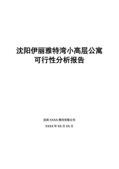 公寓维修分析报告_以我国某城市为例