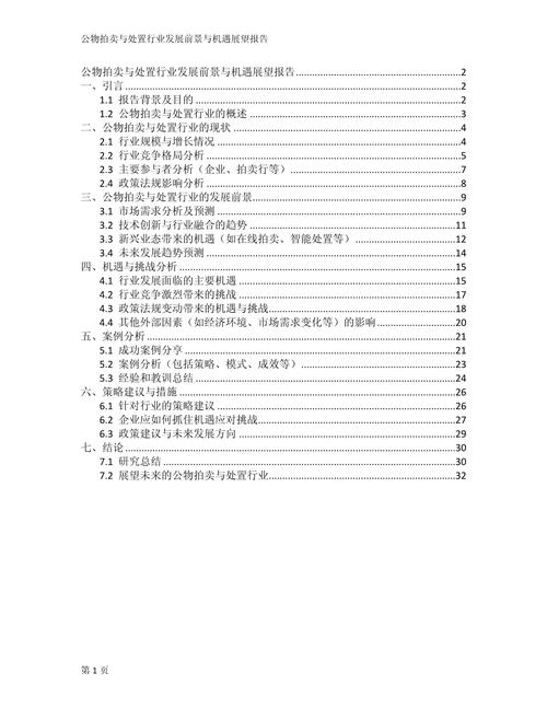 公物维修：现状与展望