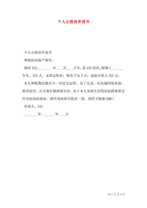 公租房维修报告:守护城市家园,提升居民生活品质