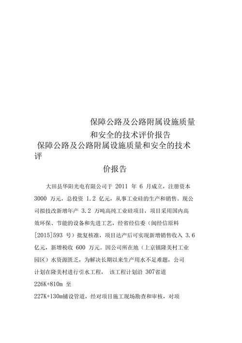 公路维修报告解读：品质提升，安全畅行
