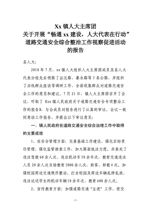 公路维修报告:保障道路安全,提升交通品质