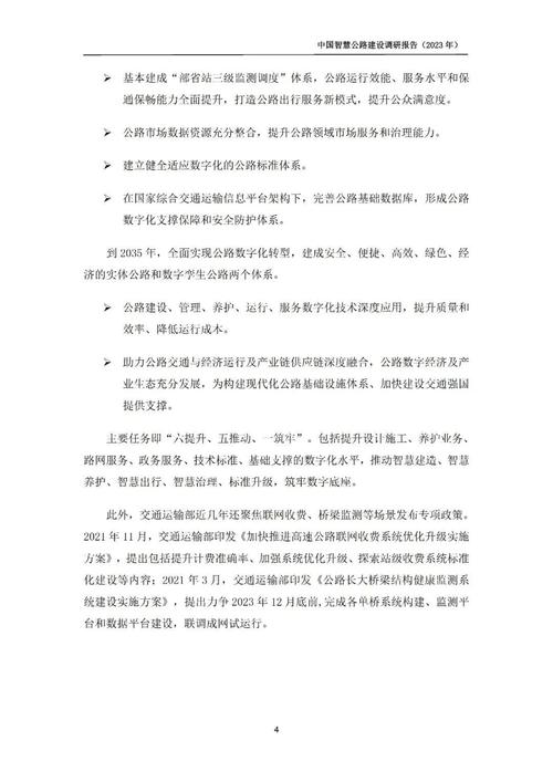 公路维修资金报告解读:保障公路安全畅通的坚实后盾