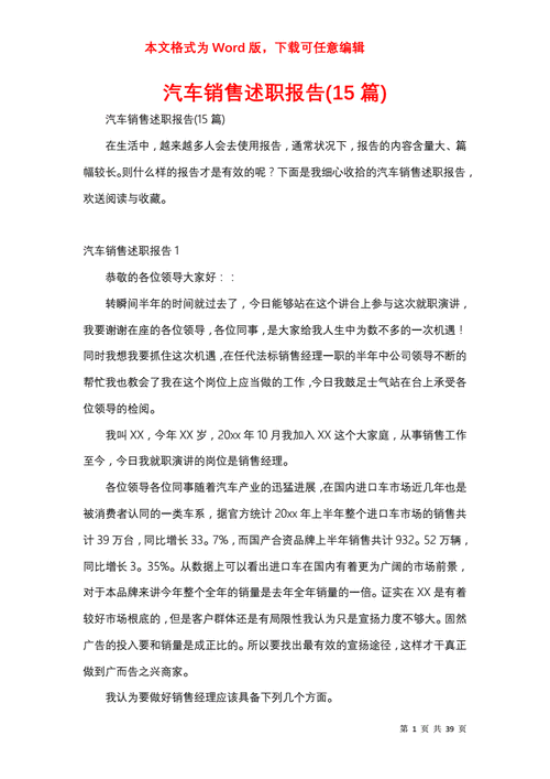 共享汽车维修述职报告介绍:技术革新推动行业转型升级