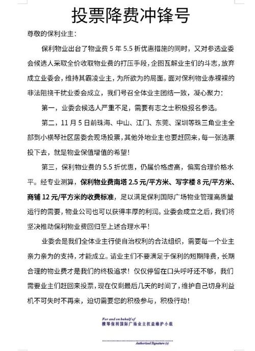 共筑美好家园_报业委会维修报告解读与展望