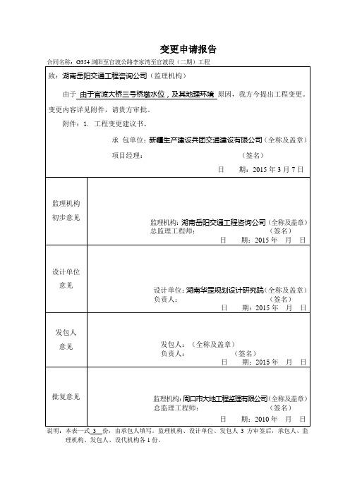 共筑美好家园_申请专项维修金报告范文解读