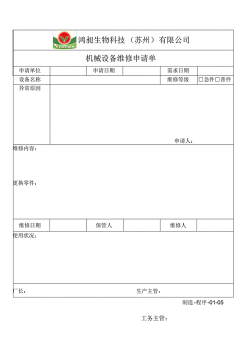 关于XX单位设备维修报告的申请
