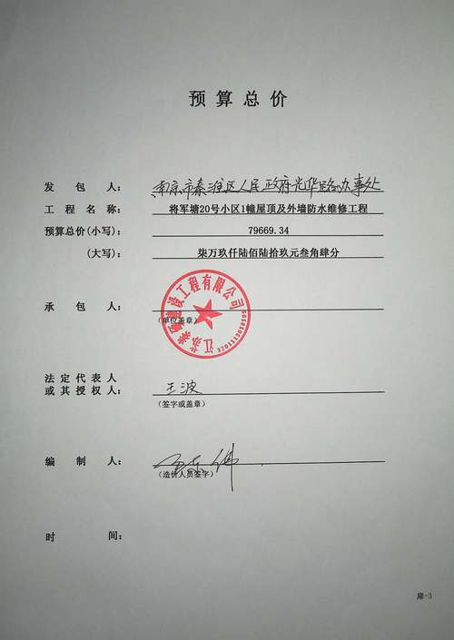 关于XX小区屋顶防水维修的报告