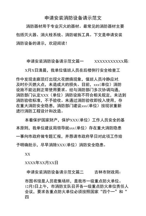 关于加强消防设施维修保障,确保消防安全稳定的请示报告