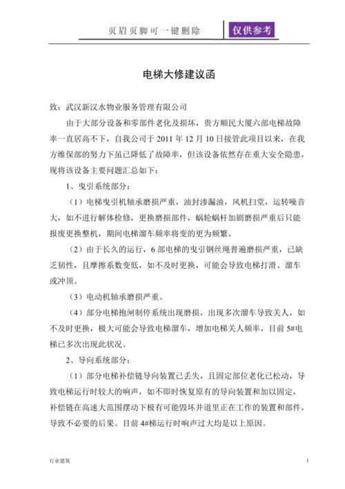 关于建议维修的必要性讨论