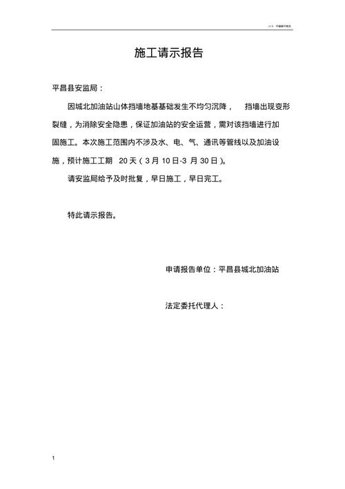 关于排水维修施工的请示报告