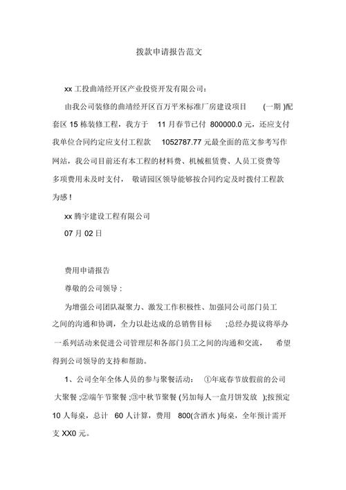 关于申请拨款维修报告的分析与建议