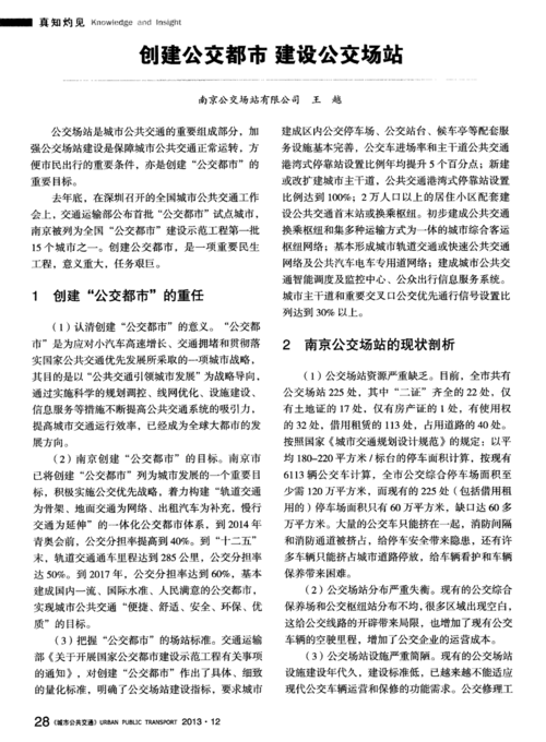 关于申请站台维修的报告_保障城市交通枢纽安全,提升市民出行体验