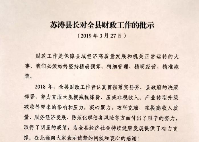 关于申请财政维修报告的函_助力基础设施升级,推动城市可持续发展