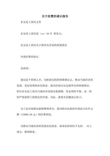 关于请示维修经费的必要性与紧迫性的报告