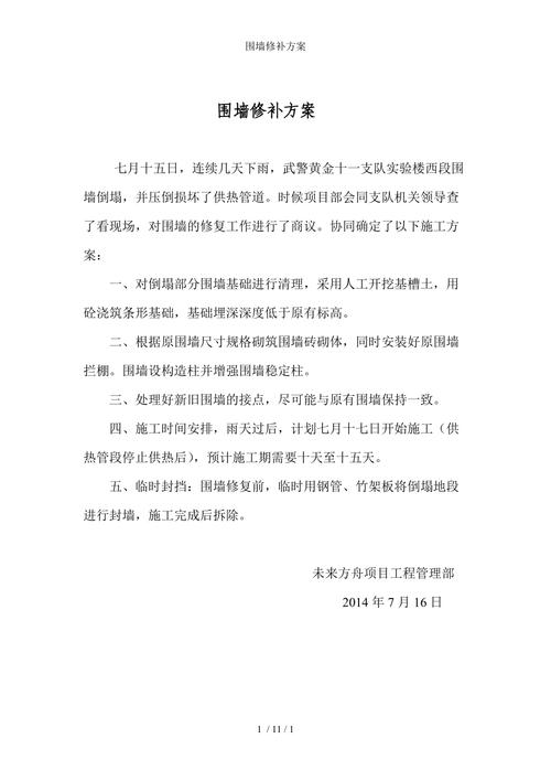 关于道路围栏维修的必要性与实施建议