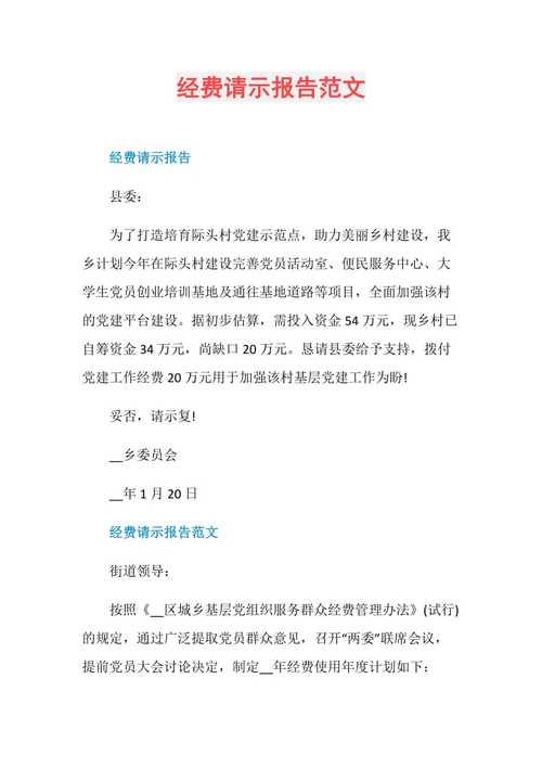 关于食堂维修经费的请示报告及合理规划