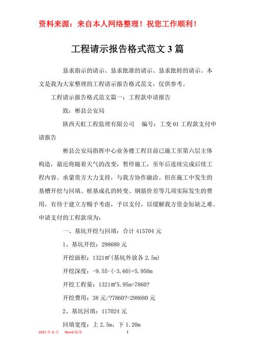 关帝庙维修工程请示报告解读与展望