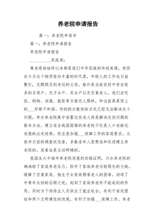 养老院维修报告解读:守护夕阳,重塑温馨家园