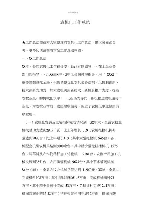 农机售后维修总结报告解读:提升农业机械化水平的有效途径