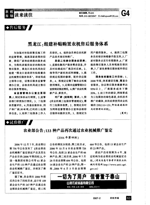 农机售后维修报告介绍:技术保障助力农业发展