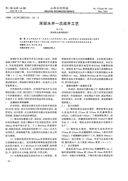 农村井水维修报告