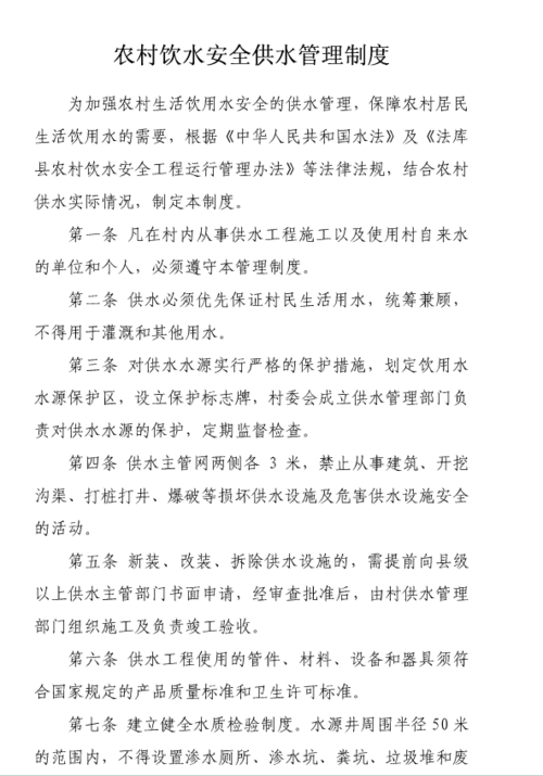 农村自来水井维修报告解读:保障饮水安全,助力乡村振兴