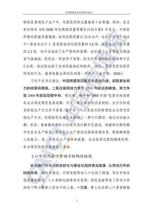 农水维修报告解读:智慧农业助力乡村振兴