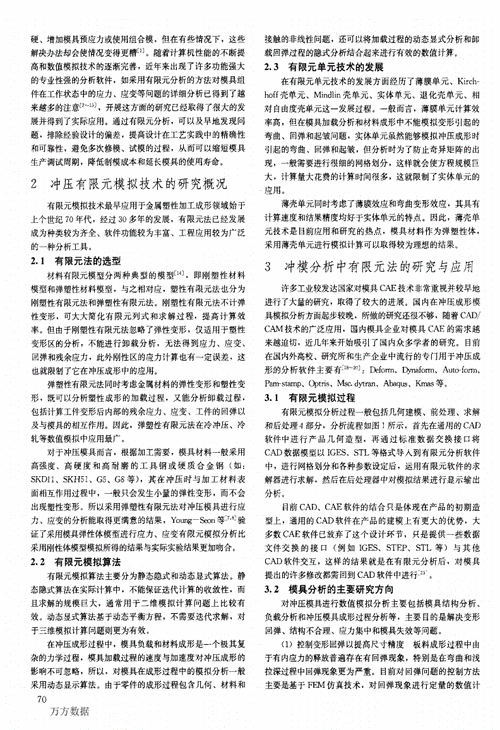 冲模维修总结报告介绍与应用展望
