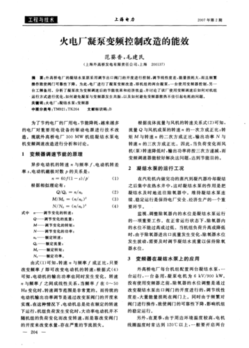 凝泵电机维修报告介绍:技术革新与安全保障的典范