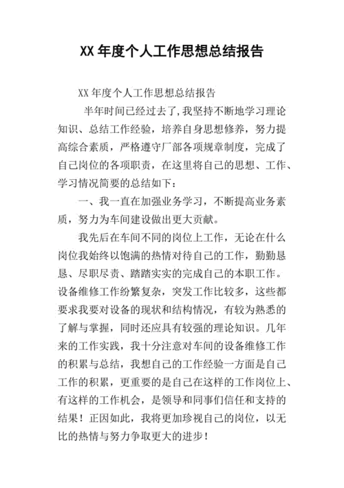凝心聚力,砥砺前行_维修领导年度总结报告解读