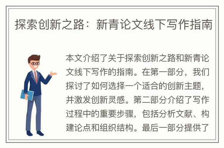 创新未来_探索先进维修报告的写作之路