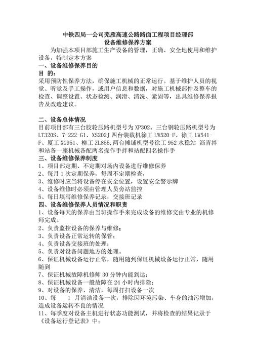 创新维修操作设计:提升设备维护效率,保障生产安全