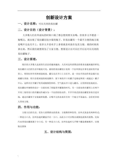 创新设计未来_介绍某维修报告设计图