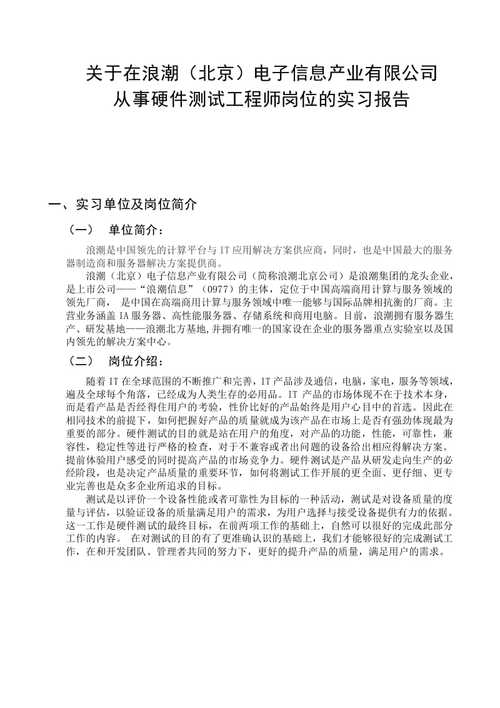 创新驱动,匠心铸就_竞聘机器维修工程师岗位报告