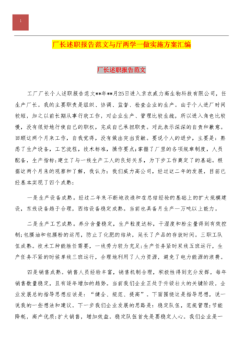 创新驱动,品质保障_XX维修企业厂长述职报告解读