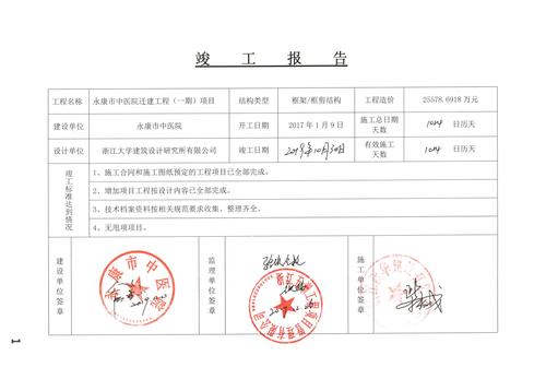 创新驱动，品质保障_某公司维修设备竣工报告