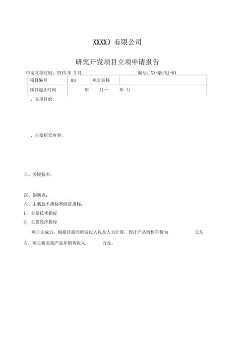 创新驱动，技术革新_XX项目维修立项报告介绍
