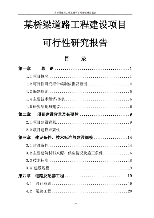 创新,共筑美好未来_某维修改造立项报告详细解读